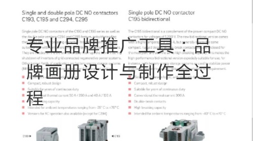 专业品牌推广工具：品牌画册设计与制作全过程