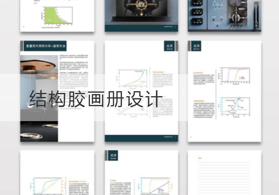 嘉定区结构胶画册设计