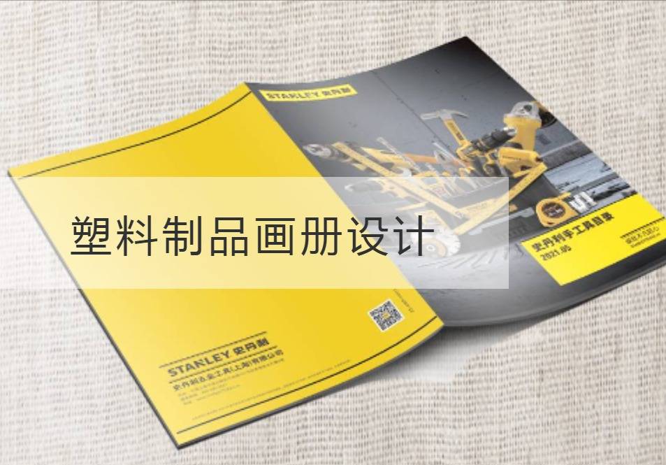 嘉定区塑料制品画册设计