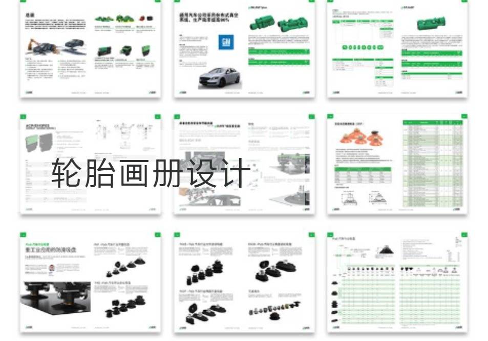 嘉定区轮胎画册设计