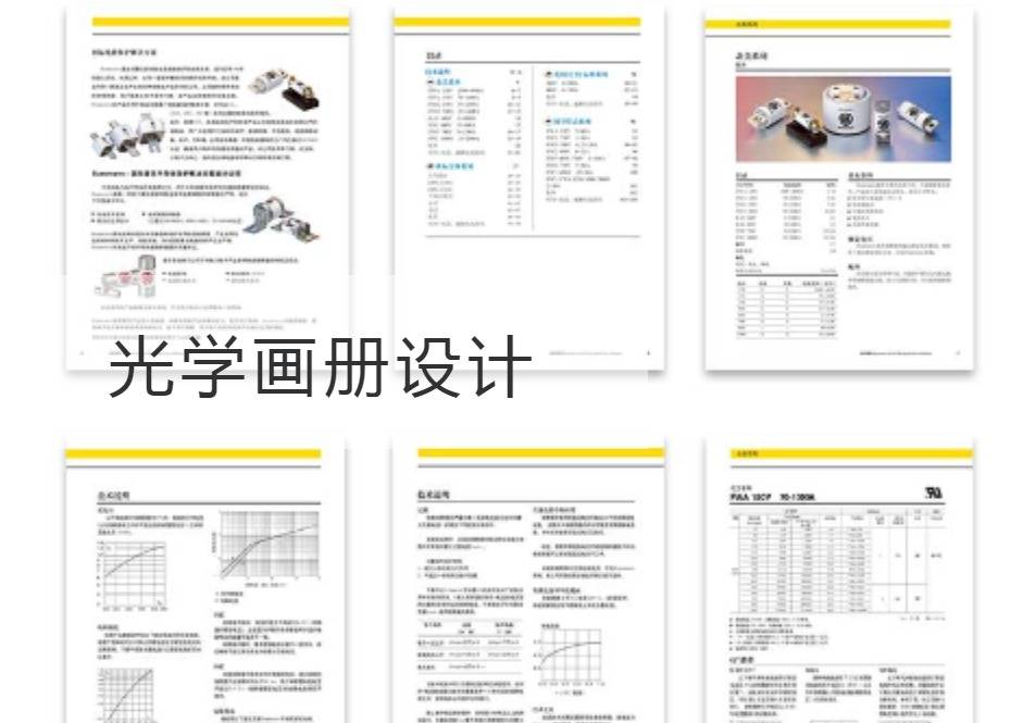 嘉定区光学画册设计