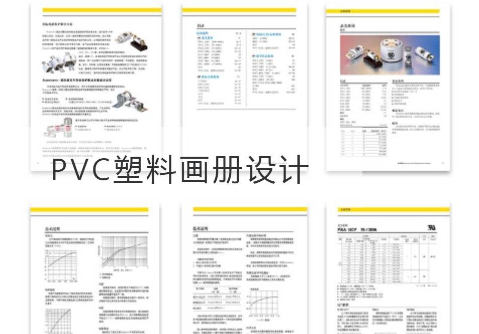 嘉定区PVC塑料画册设计