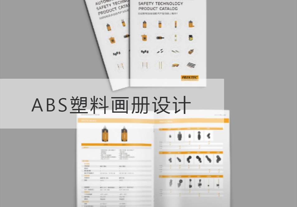 嘉定区ABS塑料画册设计